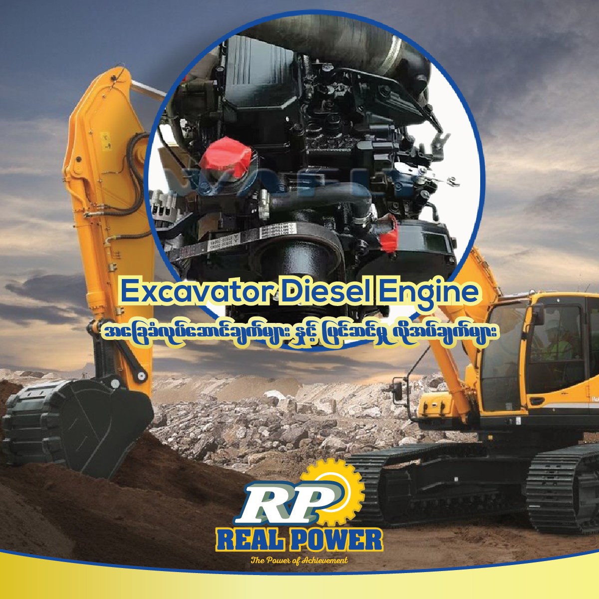 Excavator Diesel Engine အခြေခံ လုပ်ဆောင်ချက်များနှင့် ပြင်ဆင်မှု့လိုအပ